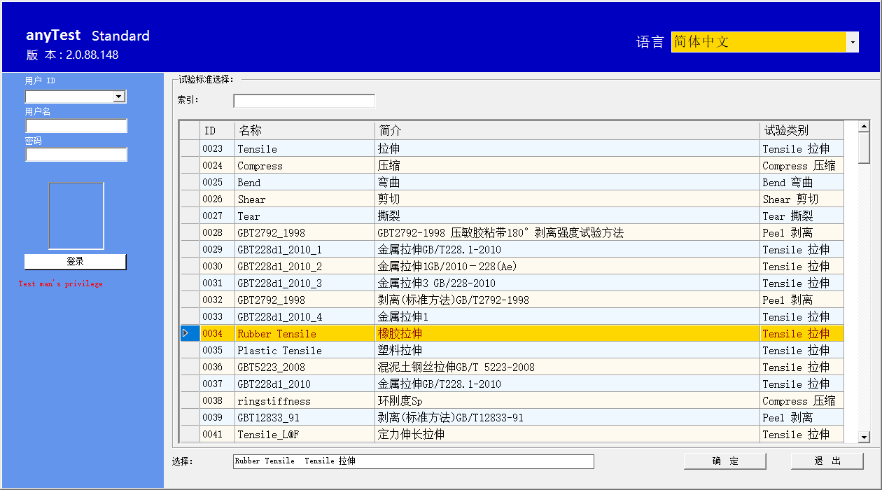 KRT-W型橡胶拉力试验机操作步骤(图1)